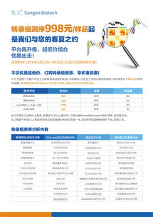 轉錄組測序998元 樣起 生工生物與您相約在春夏 生工生物 生命科學產品與技術服務